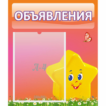 Стенд "Объявления" №14 - «globural.ru» - Тольятти