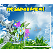 Стенд "Поздравляем!" №11 - «globural.ru» - Тольятти