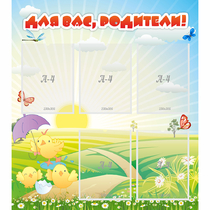 Стенд "Для вас родители!" №9 - «globural.ru» - Тольятти