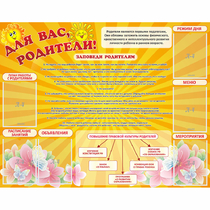 Стенд "Для Вас родители!" с 6 карманами - «globural.ru» - Тольятти