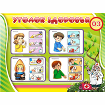 Стенд "Уголок здоровья" 1.2x0.9 - «globural.ru» - Тольятти