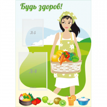 Стенд "Будь здоров!" - «globural.ru» - Тольятти