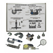 Комплект учебного оборудования «Метрология. Технические измерения в машиностроении» на 15 лабораторных работ - «globural.ru» - Тольятти