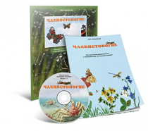 Электронное наглядное пособие «Членистоногие» - «globural.ru» - Тольятти