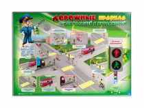 Электрифицированный стенд "Дорожные правила для малышей и их родителей" - «globural.ru» - Тольятти