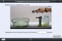 Интерактивные курсы. Химия 11 класс. Базовый - «globural.ru» - Тольятти