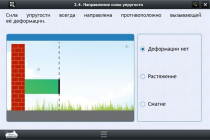 Интерактивные курсы. Физика 9 класс. Расширенный - «globural.ru» - Тольятти