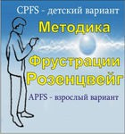 Комплект методик для диагностики фрустрированности (С. Розенцвейг) комплект для индивидуального тестирования - «globural.ru» - Тольятти