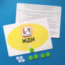 Планшет "ЖДИ" с жетонами размером А5 - «globural.ru» - Тольятти