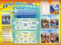 Стенд-уголок "Для вас, родители" - «globural.ru» - Тольятти