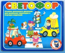Настольно-печатная игра "Светофор" - «globural.ru» - Тольятти