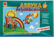 Развивающая игра "Азбука безопасности на прогулке" - «globural.ru» - Тольятти