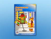 Учебное пособие "Дорожные уроки" - «globural.ru» - Тольятти