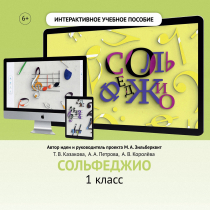 Сольфеджио. 1 класс - «globural.ru» - Тольятти