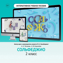 Сольфеджио. 2 класс - «globural.ru» - Тольятти