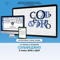 Сольфеджио. 6 класс - «globural.ru» - Тольятти