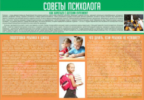 Стенд "Советы психолога" (вариант 1) - «globural.ru» - Тольятти