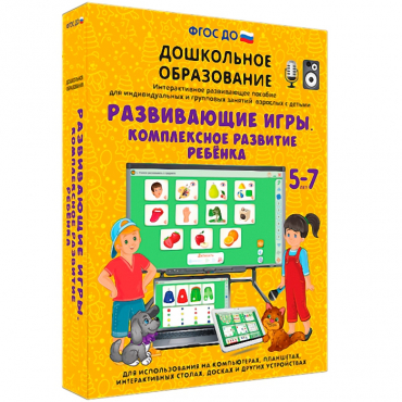 Интерактивное развивающее пособие "Развивающие игры. Комплексное развитие ребенка" - «globural.ru» - Тольятти