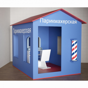 Игровой домик «Парикмахерская» - «globural.ru» - Тольятти