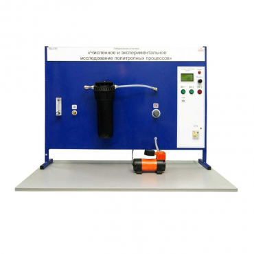 Лабораторная установка «Численное и экспериментальное исследование политропных процессов» - «globural.ru» - Тольятти