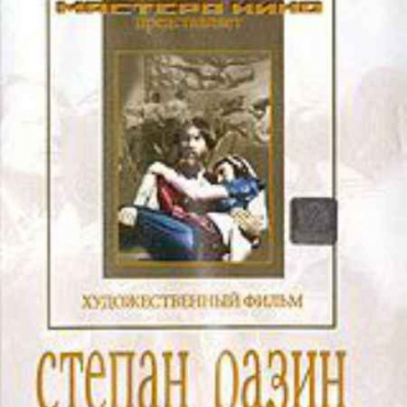 DVD художественный фильм "Степан Разин" - «globural.ru» - Тольятти