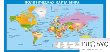 Стенд "Политическая карта мира" - «globural.ru» - Тольятти