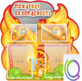 Стенд "Пожарная безопасность" (вариант 5) - «globural.ru» - Тольятти