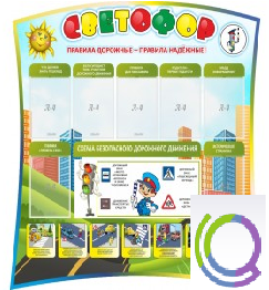 Стенд "Светофор" - «globural.ru» - Тольятти