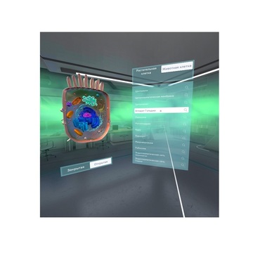 VR-комплекс учебных материалов "Биология. Цитология 5-11 класс" - «globural.ru» - Тольятти