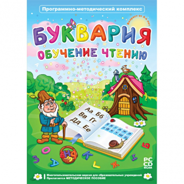 Буквария. Обучение чтению. Программно-методический комплекс - «globural.ru» - Тольятти