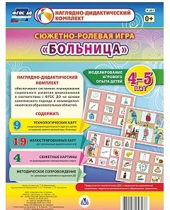 Сюжетно-ролевая игра "Больница" для детей 4-5 лет - «globural.ru» - Тольятти
