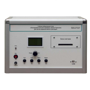 Учебно лабораторное оборудование «Экспериментальная проверка закона Пуассона» - «globural.ru» - Тольятти