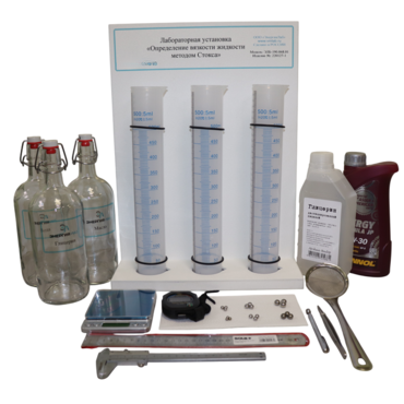 Лабораторная установка «Определение вязкости жидкости методом Стокса» - «globural.ru» - Тольятти