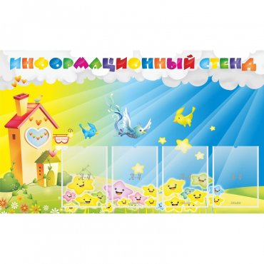 Стенд информационный с 4 карманами - «globural.ru» - Тольятти