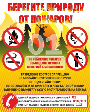 Стенд "Берегите природу" - «globural.ru» - Тольятти