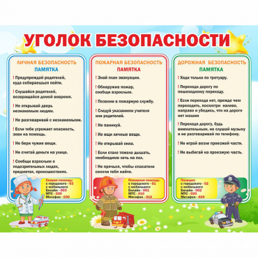 Стенд "Уголок безопасности" - «globural.ru» - Тольятти