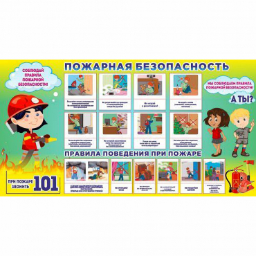 Стенд "Пожарная безопасность" 1.5х0.8 - «globural.ru» - Тольятти