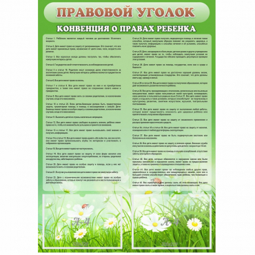 Стенд "Правовой уголок" - «globural.ru» - Тольятти