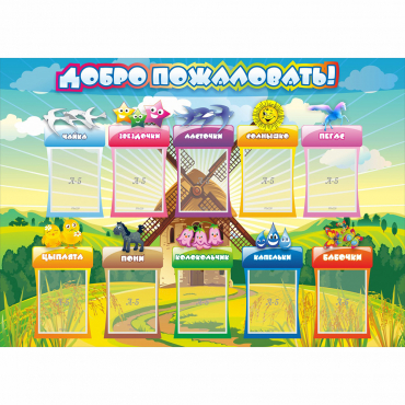 Стенд "Добро пожаловать!" 1.4x1 - «globural.ru» - Тольятти