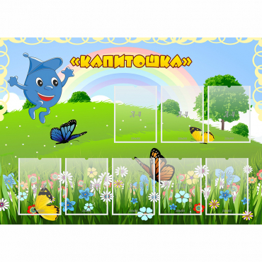 Стенд "Капитошка" - «globural.ru» - Тольятти