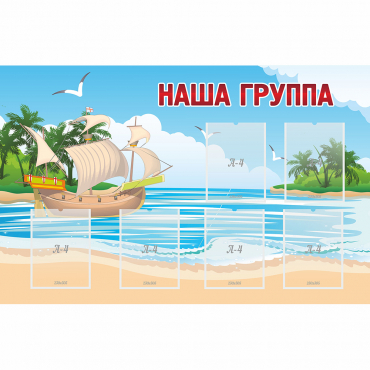 Стенд "Наша группа" 1.4x0.9 - «globural.ru» - Тольятти