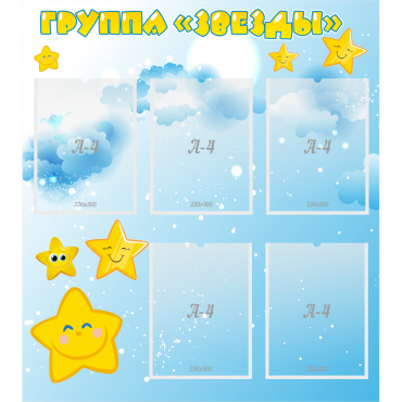 Стенд "Группа Звезды" - «globural.ru» - Тольятти