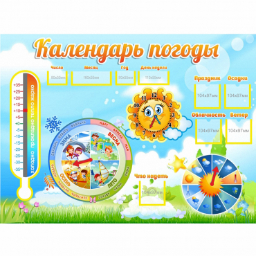 Стенд "Календарь погоды" 1х0,74 - «globural.ru» - Тольятти
