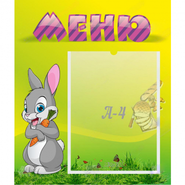Стенд "Меню" №18 - «globural.ru» - Тольятти