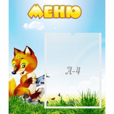 Стенд "Меню" №17 - «globural.ru» - Тольятти