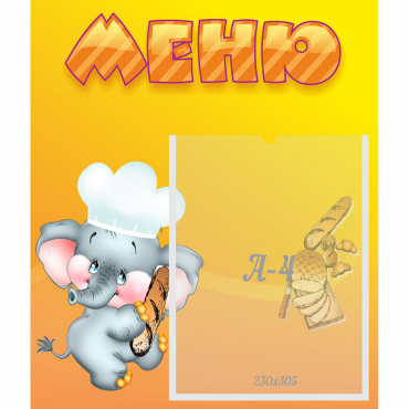 Стенд "Меню" №15 - «globural.ru» - Тольятти