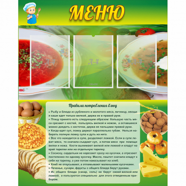 Стенд "Меню" с 3 карманами - «globural.ru» - Тольятти