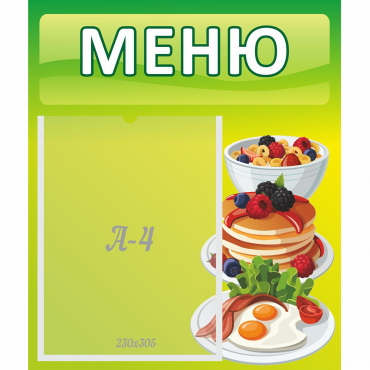 Стенд "Меню" №21 - «globural.ru» - Тольятти