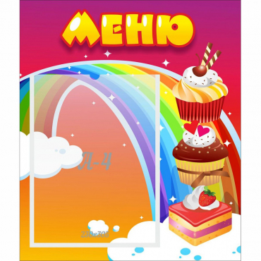 Стенд "Меню Радуга" - «globural.ru» - Тольятти