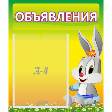 Стенд "Объявления" №12 - «globural.ru» - Тольятти
